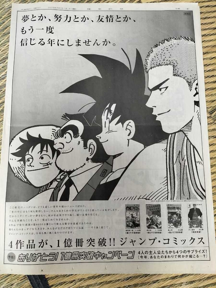Amazon.co.jp: ワンピース こち亀 スラムダンク 1億冊 新聞広告 : おもちゃ