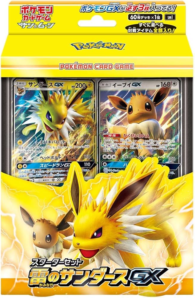 Amazon.co.jp: ポケモンカードゲーム サン&ムーン スターターセット 雷