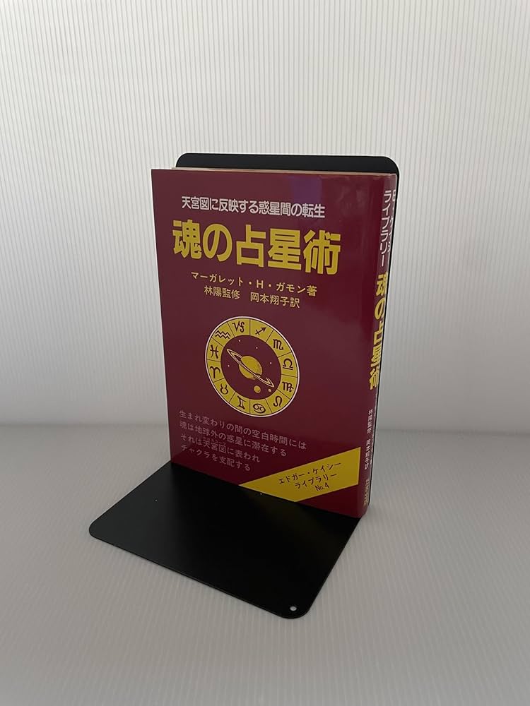 魂の占星術: 天宮図に反映する惑星間の転生 (エドガー・ケイシー