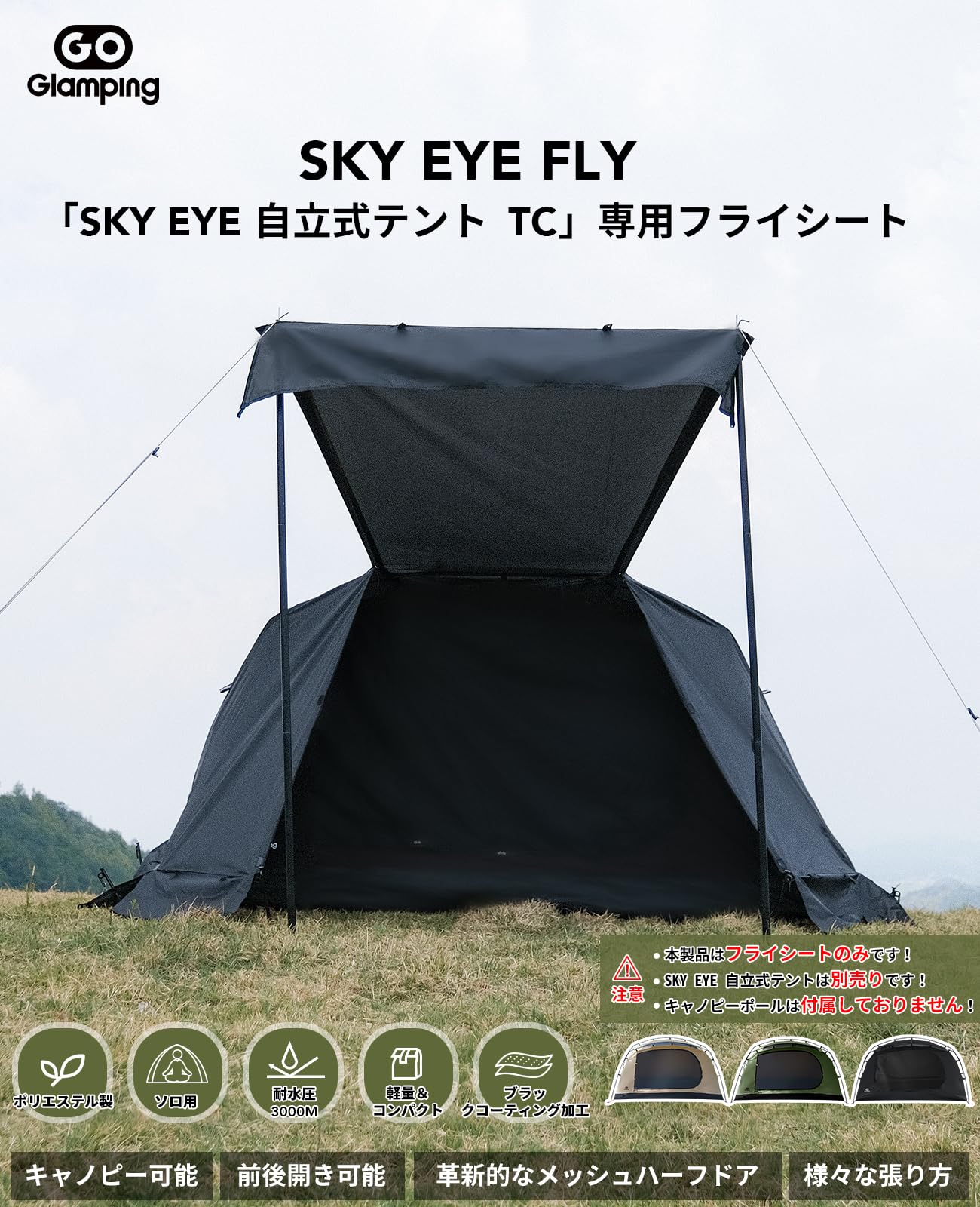 Amazon | GOGlamping フライシートのみ 【SKY EYE FLY】SKY EYE 自立式