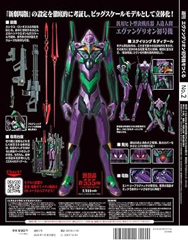 エヴァンゲリオン初号機をつくる 2号 [分冊百科] (パーツ付