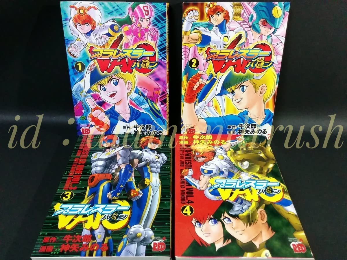 Amazon.co.jp: 全巻初版 良品 プラレスラー VAN 全4巻完結 原作/牛次郎