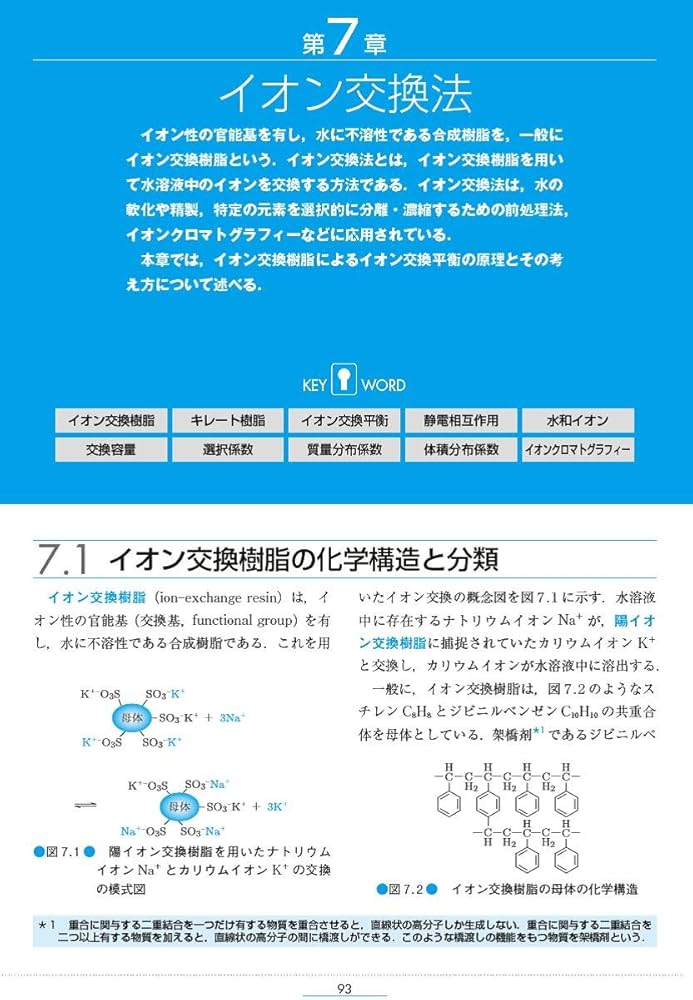 基礎からわかる分析化学 (物質工学入門シリーズ) | 加藤 正直, 塚原 聡