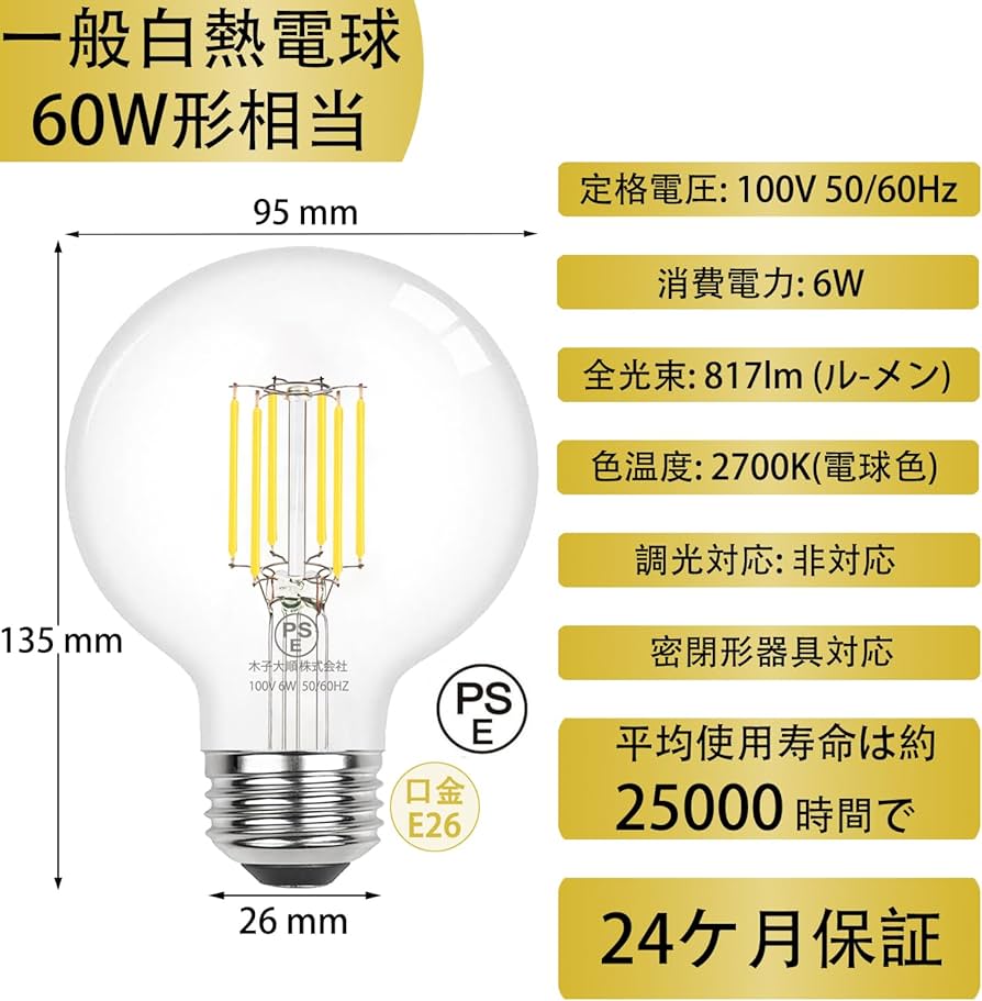 Amazon | Wonninek LEDエジソン電球 G95 ボール球形電球 E26口金 電球
