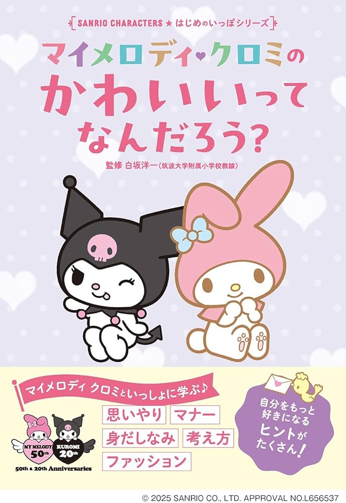 Amazon.co.jp: マイメロディ クロミの かわいいってなんだろう