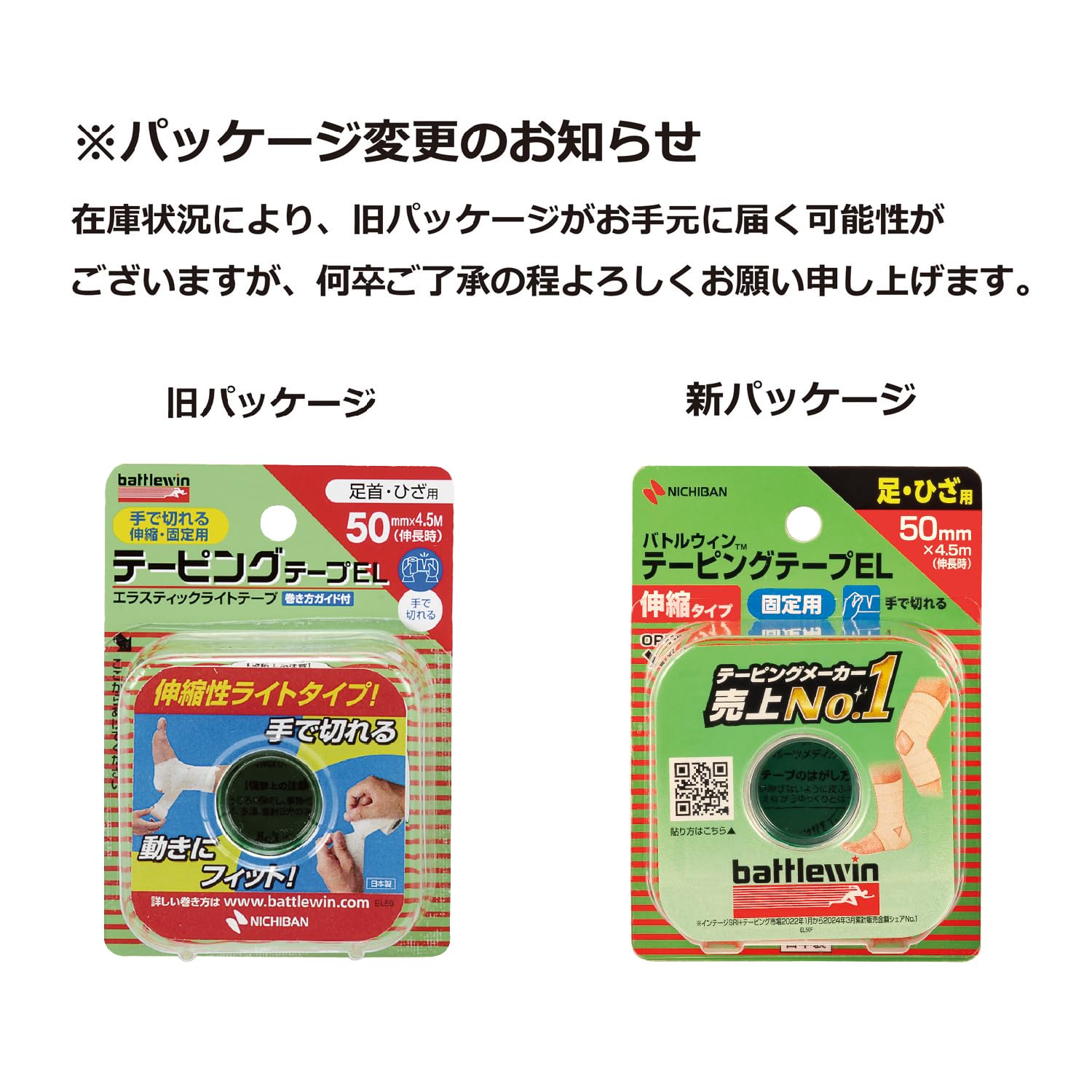 Amazon.co.jp: ニチバン バトルウィン テーピングテープEL 伸縮タイプ