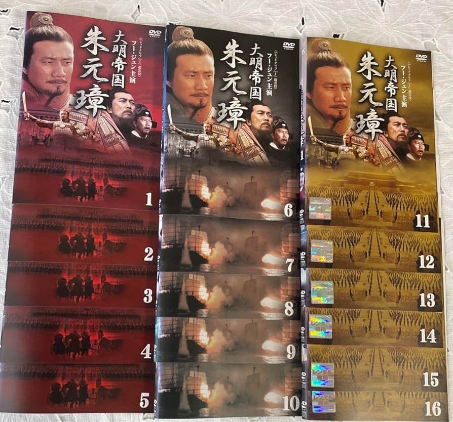 Amazon.co.jp: 大明帝国 朱元璋 DVD／中国時代劇全16巻全巻 : パソコン