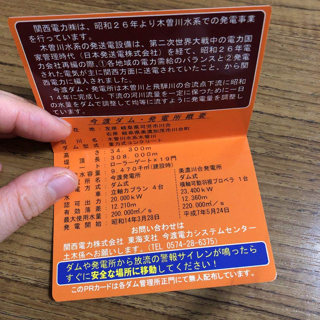 Amazon.co.jp: レア 今渡ダム発電所 ダムカード ver.1 グッズ x