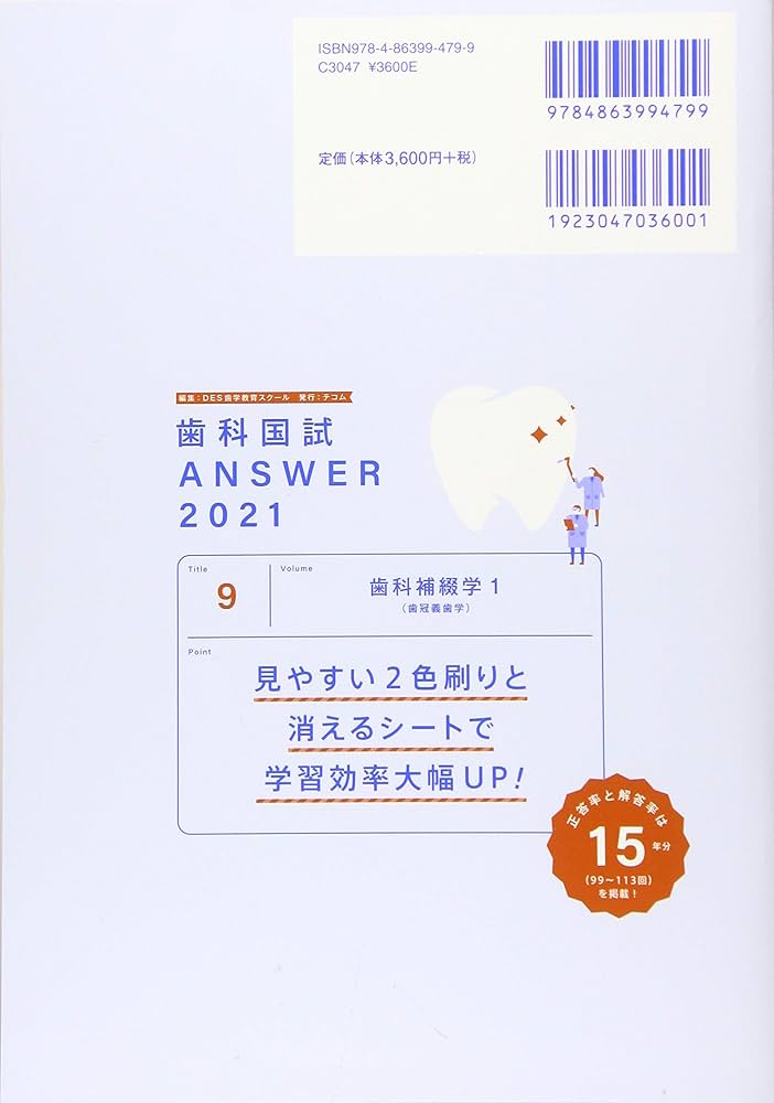 Amazon.co.jp: 歯科国試ANSWER: 82回~113回過去32年間歯科医師国家試験