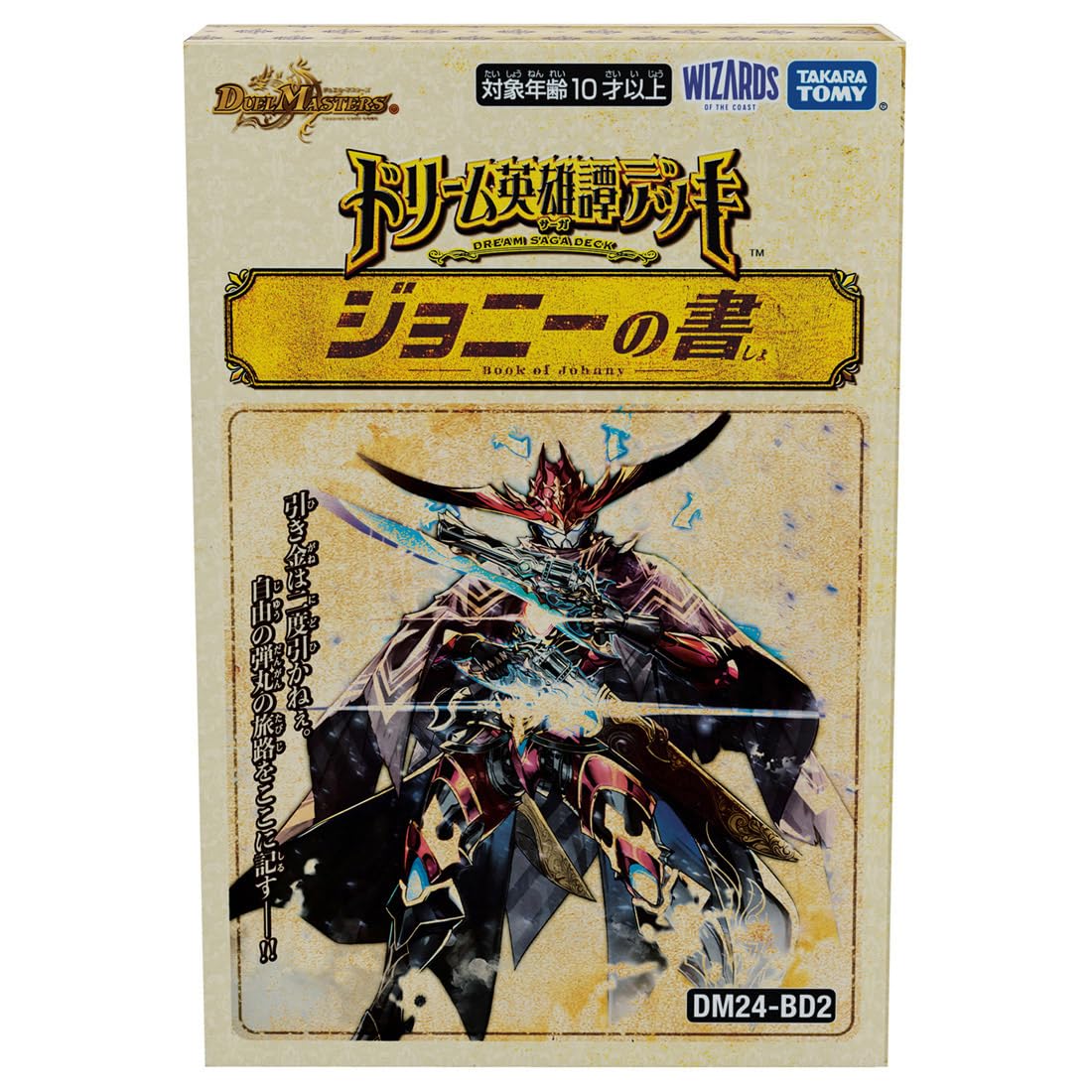 Amazon.co.jp: デュエル・マスターズ TCG DM24-BD2 ドリーム英雄譚