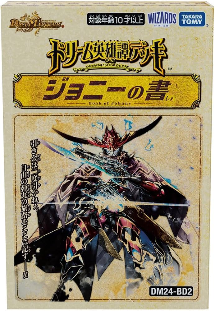 Amazon.co.jp: デュエル・マスターズ TCG DM24-BD2 ドリーム英雄譚