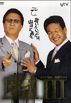 Amazon.co.jp: たかじんのそこまで言って委員会 SPECIAL EDITION III