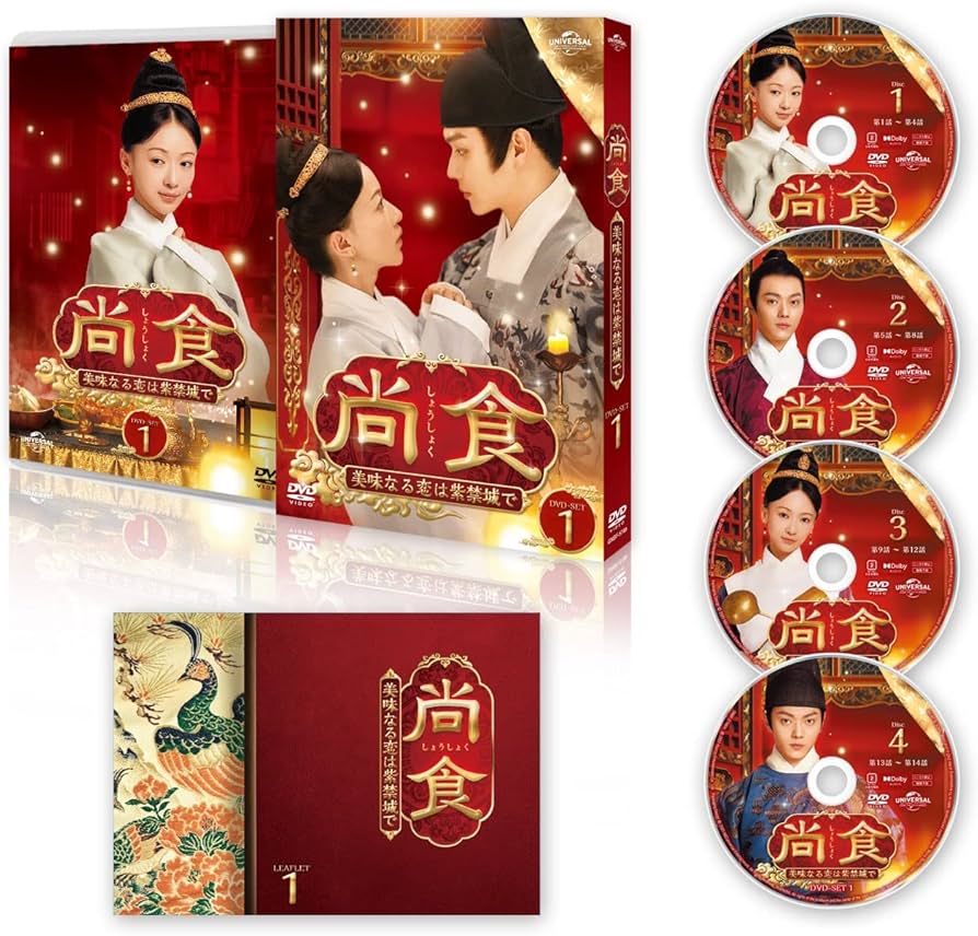 Amazon.co.jp: 尚食(しょうしょく)～美味なる恋は紫禁城で～ DVD-SET1