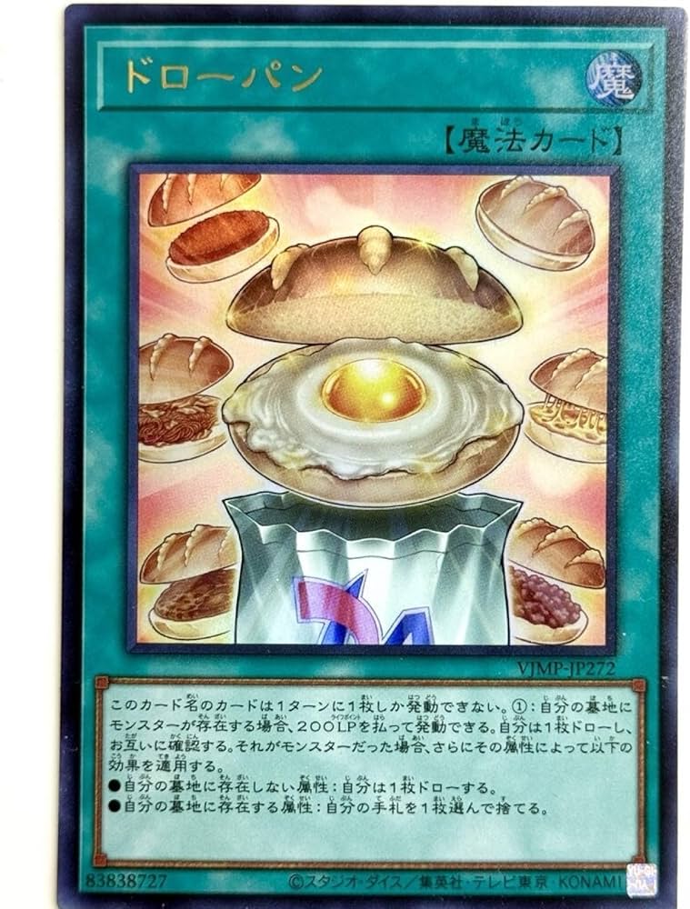 Amazon.co.jp: 遊戯王カード VJMP-JP272 ドローパン (ウルトラレア) V