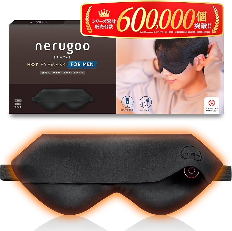 Amazon.co.jp: nerugoo[ネルグー] ホットアイマスク 充電式 何度でも