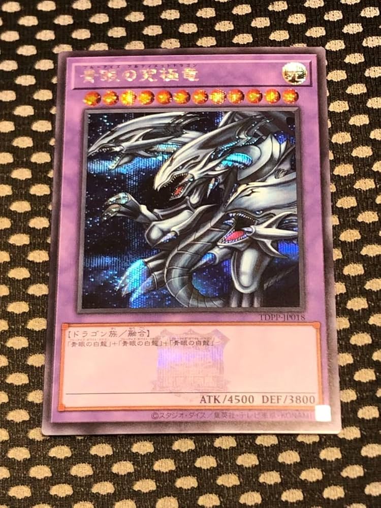 Amazon.co.jp: 決闘者伝説25th 青眼の究極竜 ブルーアイズ