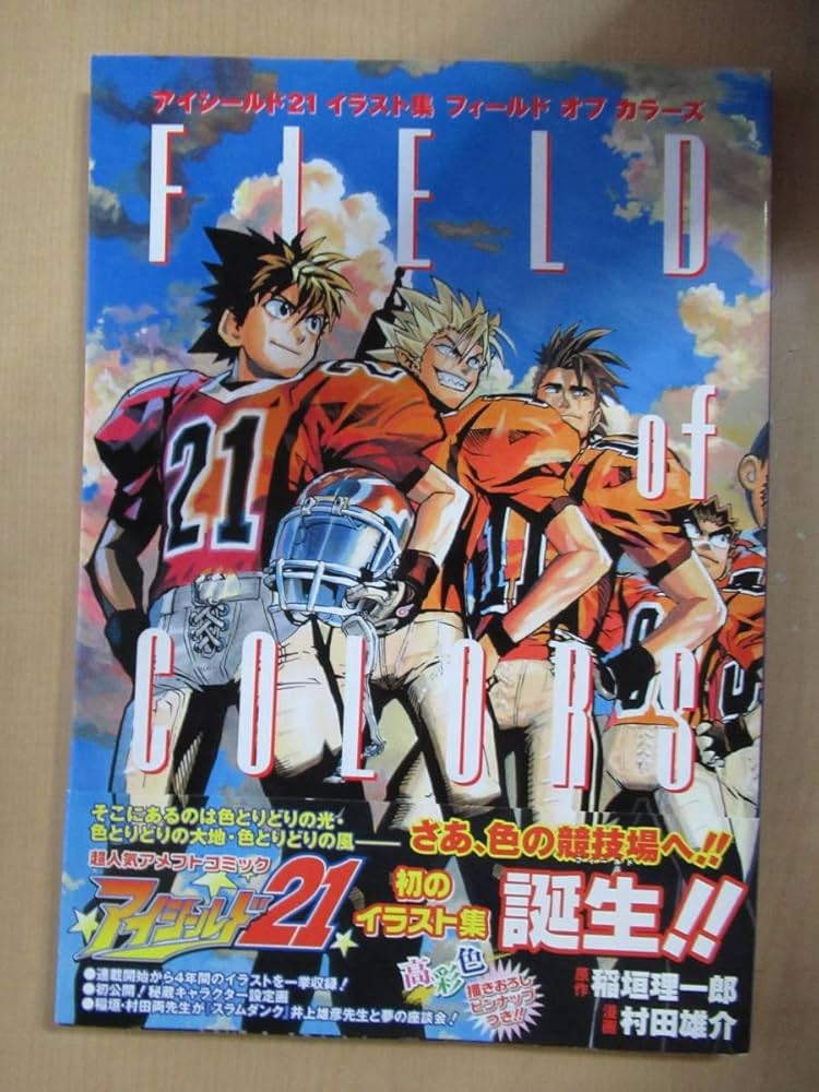 Amazon.co.jp: 大型本 オフィシャルブック アイシールド21イラスト集