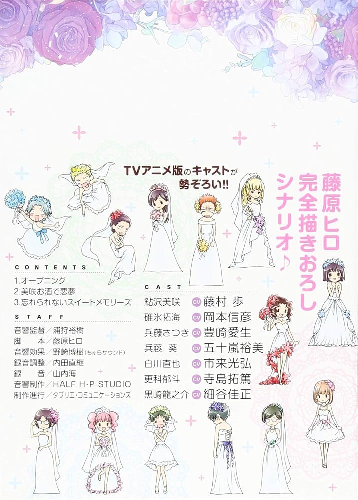 Amazon.co.jp: 会長はメイド様! マリアージュ ドラマCD付き特装版 (花