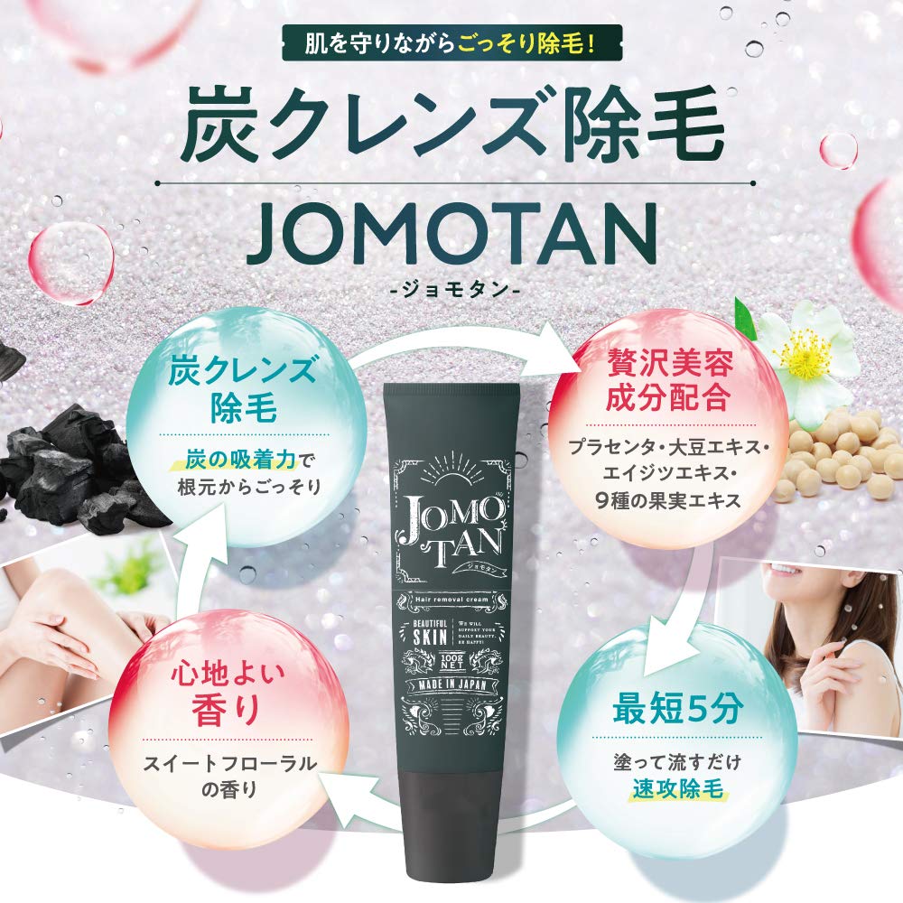 Amazon.co.jp: ジョモタン JOMOTAN 除毛クリーム [ 除毛 ムダ毛ケア 炭