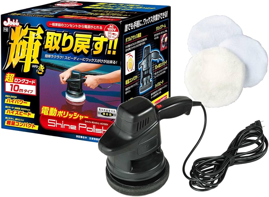 Amazon | プロスタッフ(Prostaff) 洗車用品 電動ポリッシャー シャイン