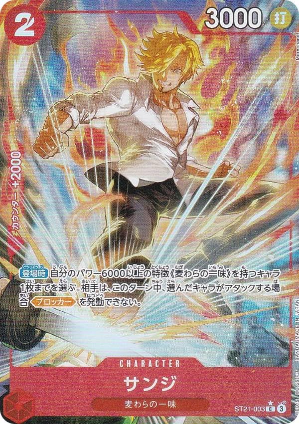 Amazon.co.jp: 【パラレル】ワンピースカードゲーム ST21-003 サンジ