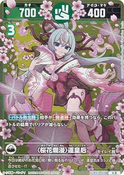 Amazon.co.jp: 開運コロシアム UC03-011 〈桜花爛漫〉運皇后 (大吉