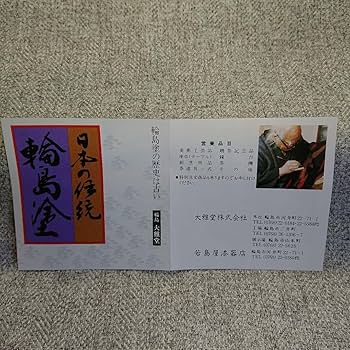 Amazon.co.jp: 輪島塗 大雅堂 溜呂色 茶托 5客 輪島漆器 うるし塗装