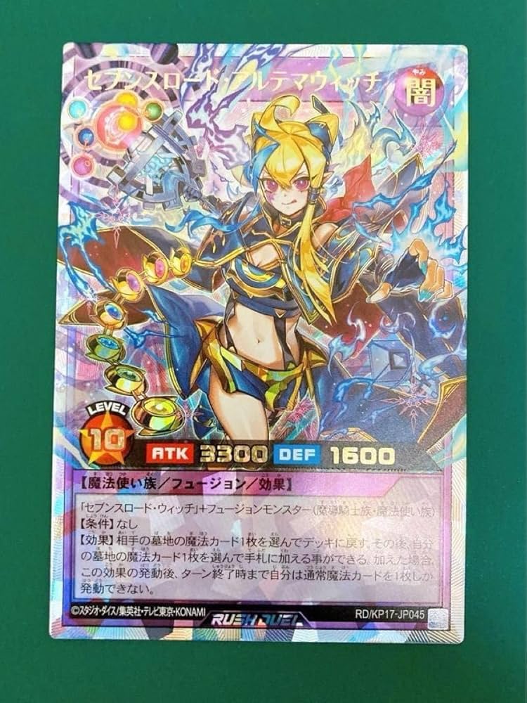 セブンスロード・アルテマウィッチ 絵違い ORR 遊戯王ラッシュデュエル