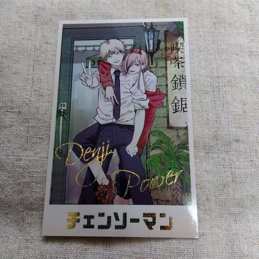 Amazon.co.jp: チェンソーマン メモリアルコレクション デンジ パワー