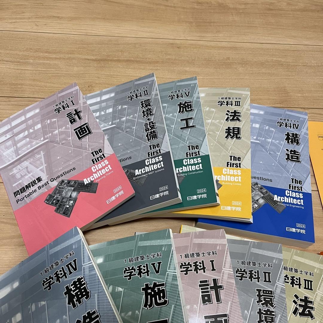 Amazon.co.jp: 一級建築士 テキスト 問題集 法令集 2024 日建学院