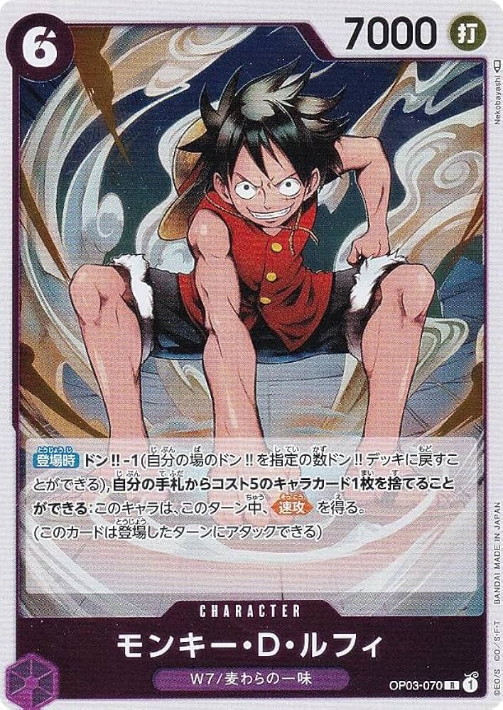 Amazon.co.jp: ワンピースカードゲーム OP03-070 モンキー・D・ルフィ
