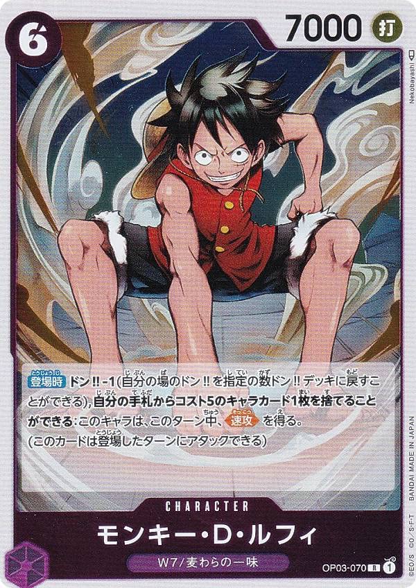 Amazon.co.jp: ワンピースカードゲーム OP03-070 モンキー・D・ルフィ