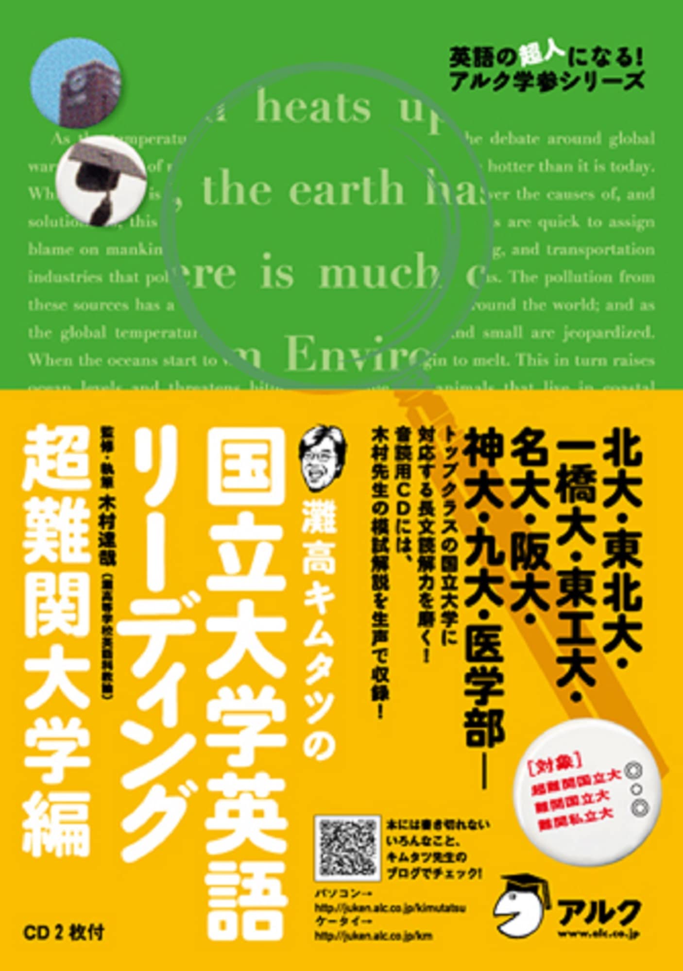 灘高キムタツの国立大学英語リーディング超難関大学編 (英語の超人に