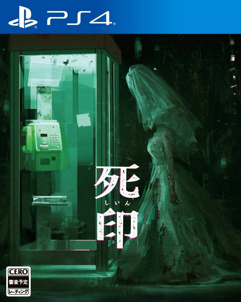 Amazon.co.jp: 死印 - PS4 : ゲーム