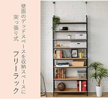 Amazon｜山善(YAMAZEN) フリーラック (突っ張り) スリム 幅80.5×奥行