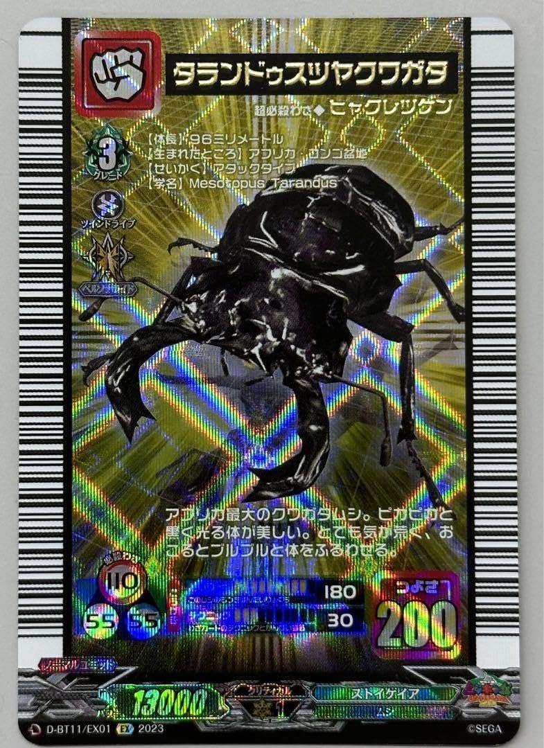 Amazon.co.jp: ヴァンガード ムシキング タランドゥスツヤクワガタ