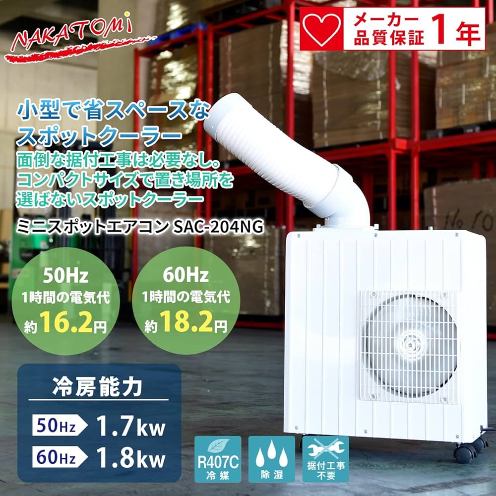 ナカトミミニクーラースポットクーラー送風-四季の男性スーツ3点セット