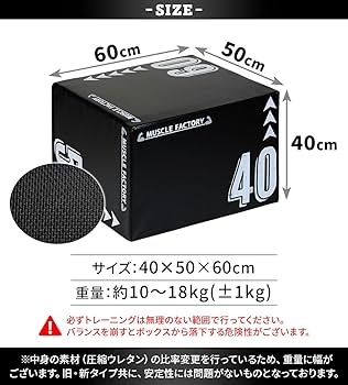 Amazon | MUSCLE FACTORY プライオボックス ソフト 40×50×60cm