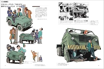 Amazon.co.jp: 大塚康生画集 「ルパン三世」と車と機関車と : 大塚康生