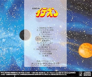 Amazon.co.jp: 「伝説巨神イデオン2」 BGM集: ミュージック