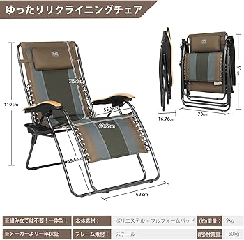 Amazon｜TIMBER RIDGE リクライニングチェア 折りたたみ 耐荷重160kg