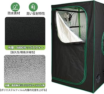 Amazon.co.jp: グロウテント 小型 60x60x120cm 100x100x200cm グロウ