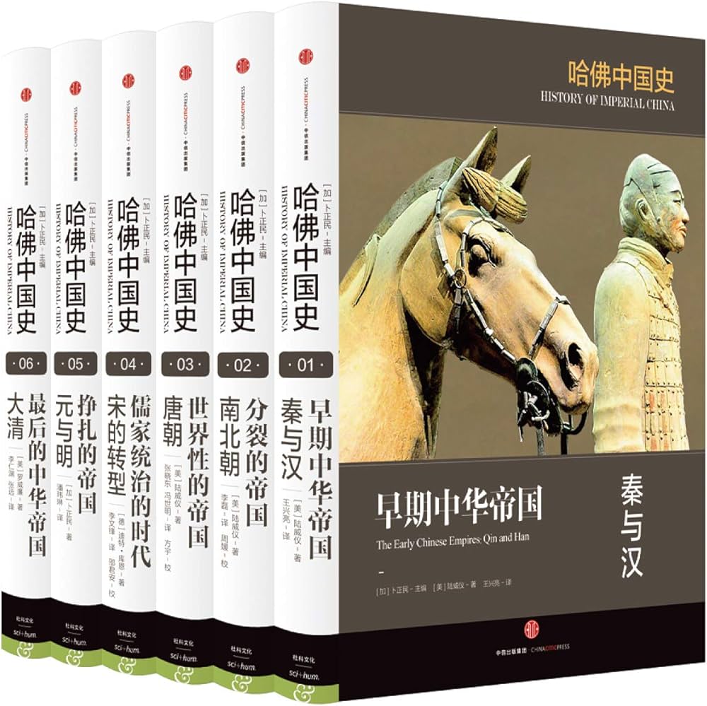 Amazon.com: 哈佛中国史(共6册)(精): 9787508665450: Timothy Brook