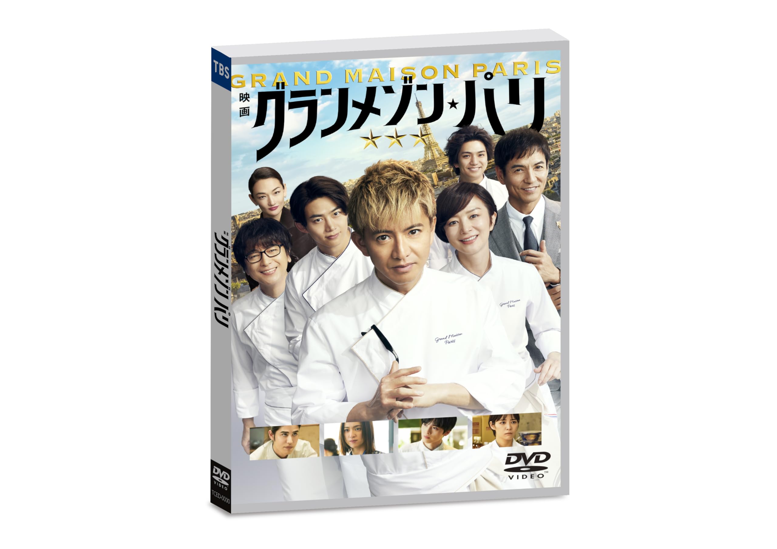 Amazon.co.jp: グランメゾン・パリ 通常版 [DVD] : 木村拓哉, 鈴木京香