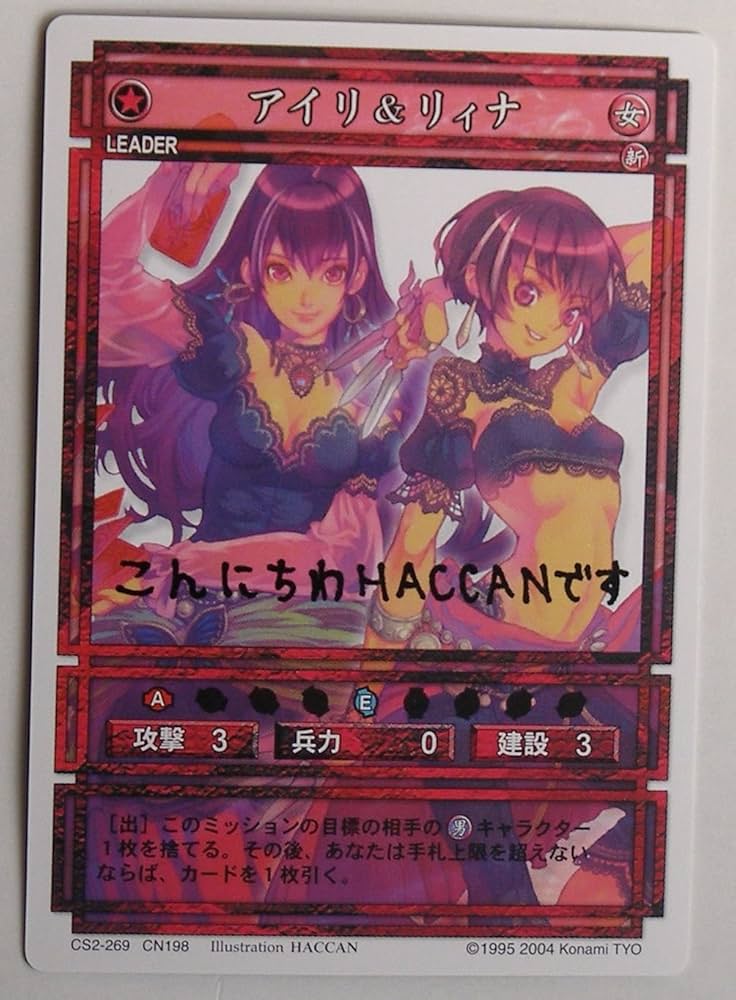 Amazon.co.jp: コナミ 幻想水滸伝 カードゲーム CS2-269 CN198 アイリ