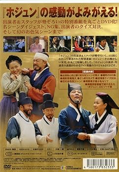 ホジュン~宮廷医官への道 特別版 [DVD]: Amazon.fr: DVD et Blu-ray