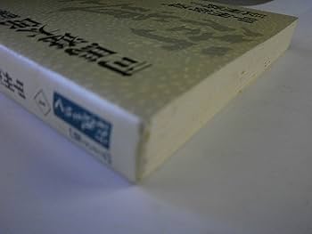 ワイド版街道をゆく1 | 司馬遼太郎 |本 | 通販 | Amazon