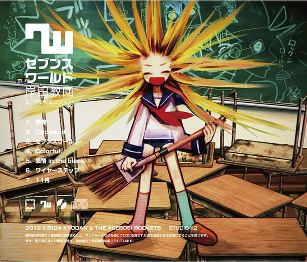 Amazon.co.jp: セブンスワールド - 岸田教団/The明星ロケッツ - [同人