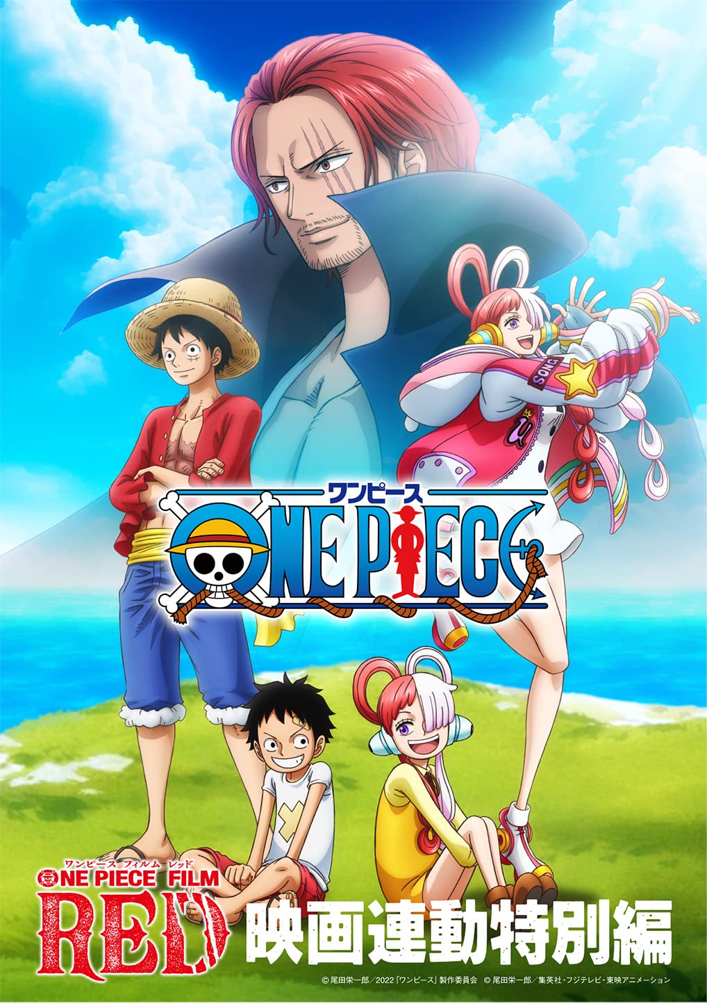 Amazon.co.jp: 「ONE PIECE FILM RED」映画連動特別編 [Blu-ray