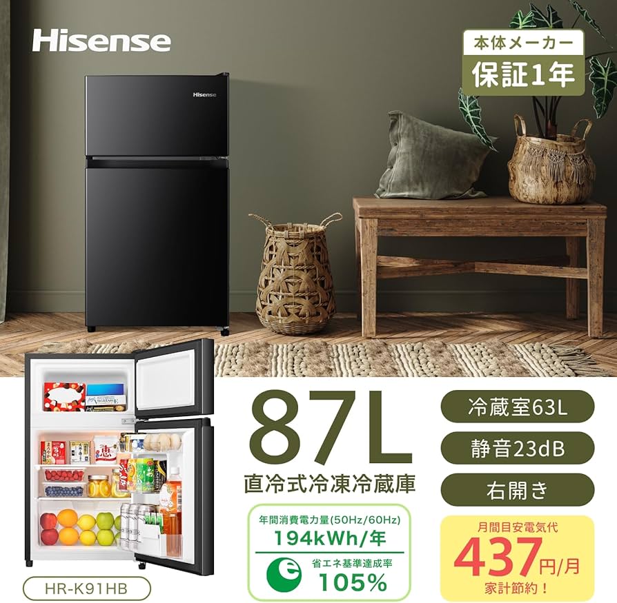 Amazon | ハイセンス 冷蔵庫 幅47.5cm 87L 小型 一人暮らし スリム